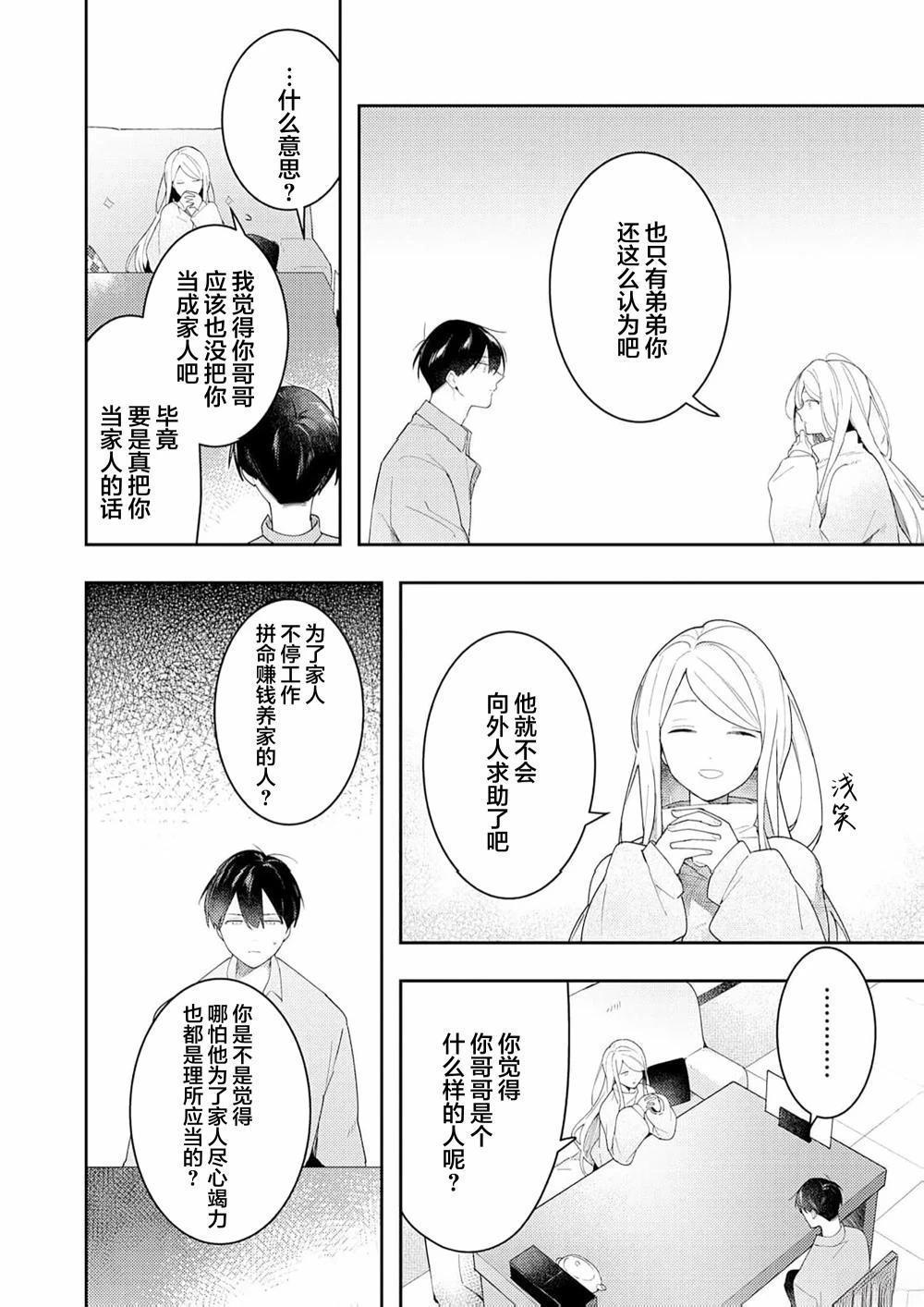双向情感障碍和抑郁症病因漫画,第5话3图