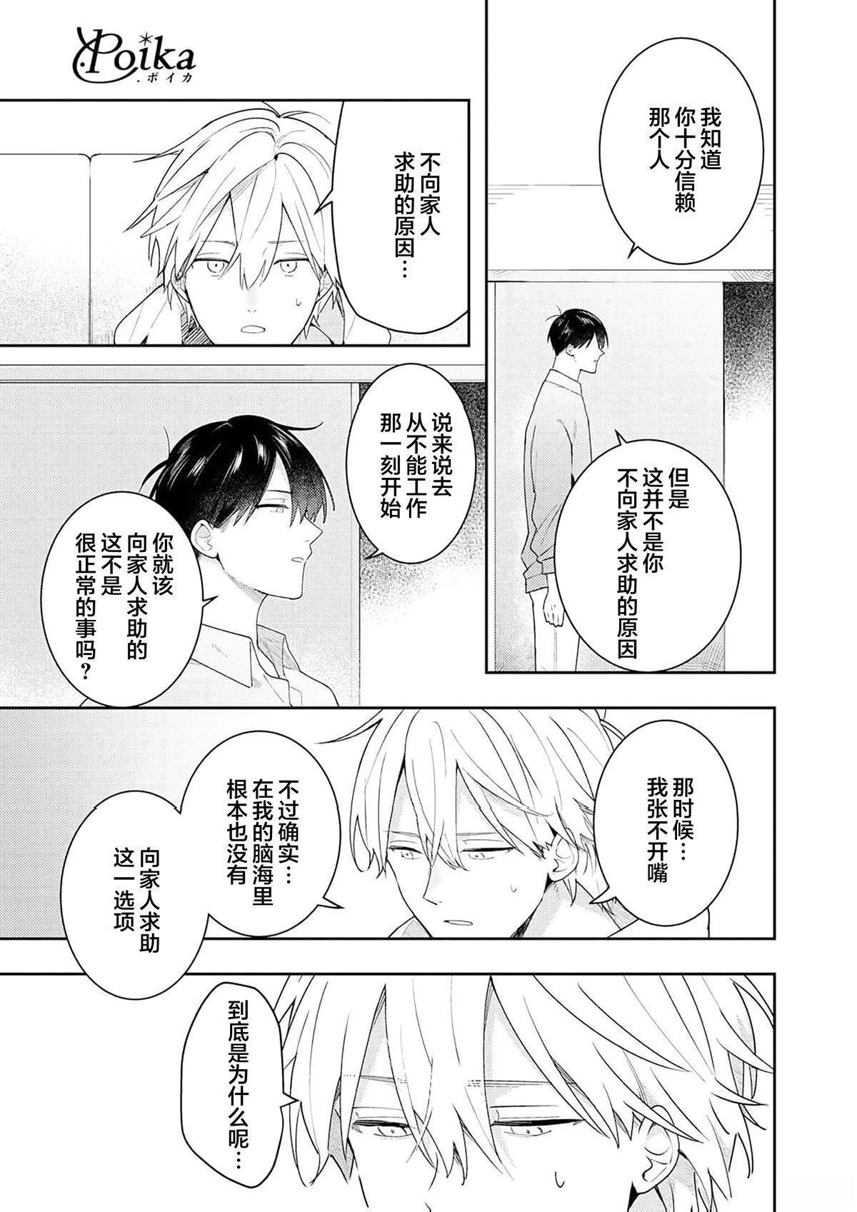 双向情感障碍药物漫画,第6话5图