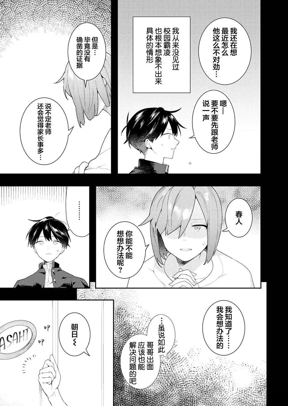 双向恋心理解决办法漫画,第3话4图