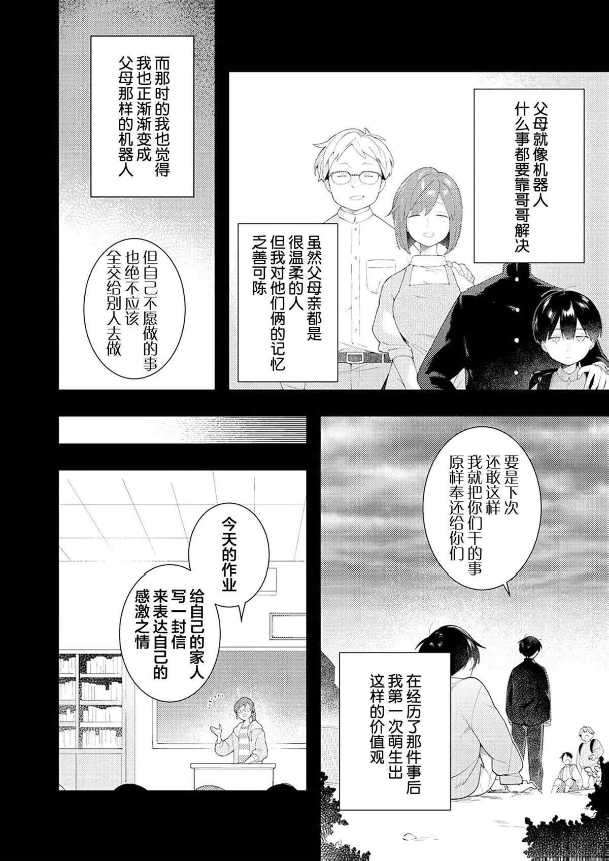 双向情感障碍是什么症状漫画,第4话4图