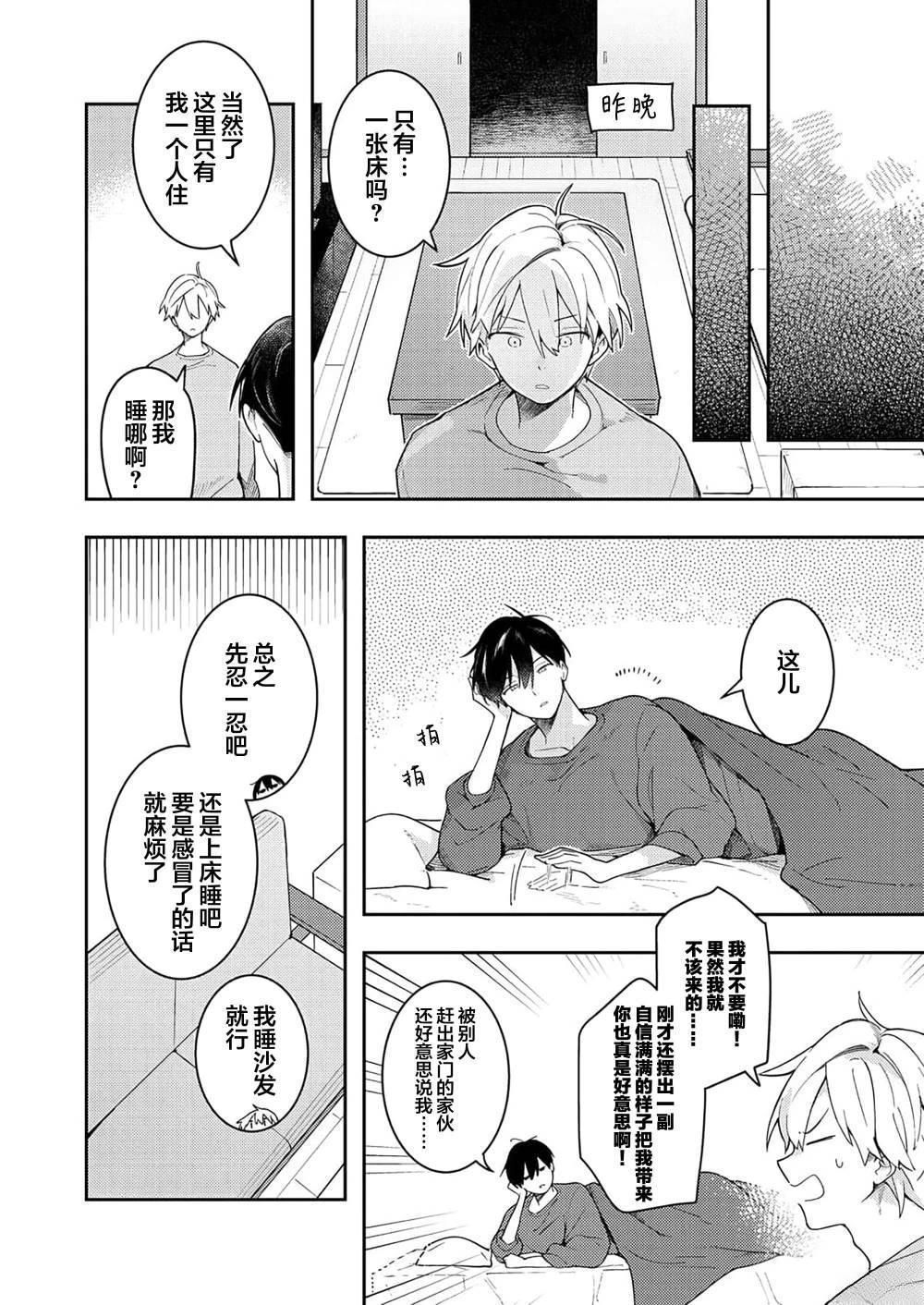 双向情感障碍住院需要电击吗漫画,第2话4图