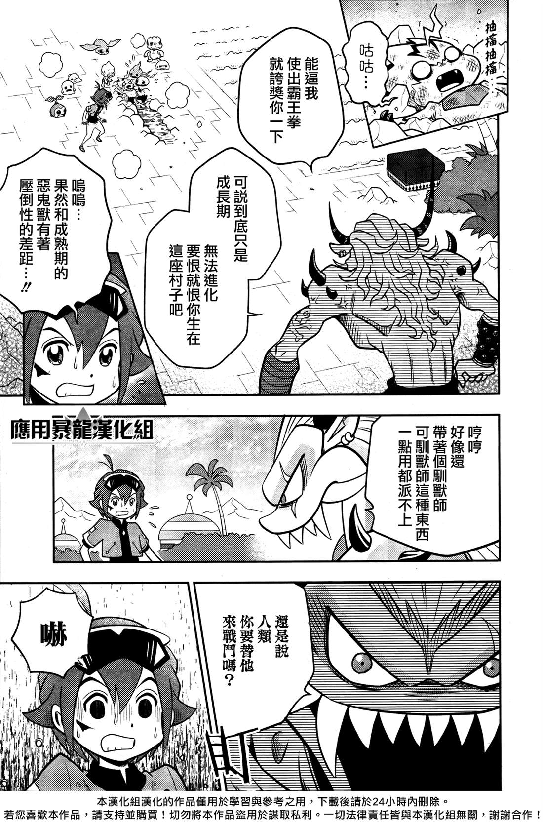 数码兽觉醒漫画,第5话4图