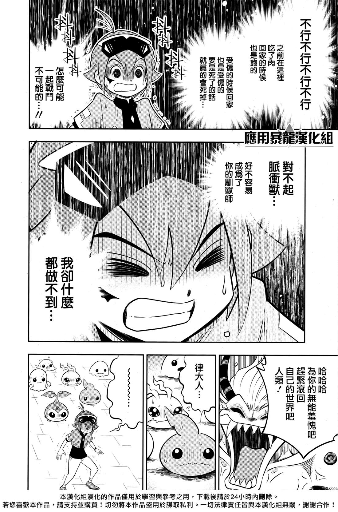 数码兽觉醒漫画,第5话5图