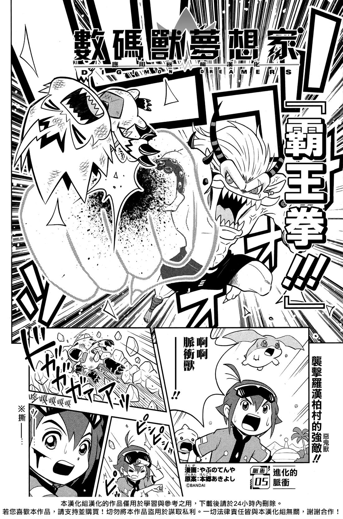 数码兽觉醒漫画,第5话3图