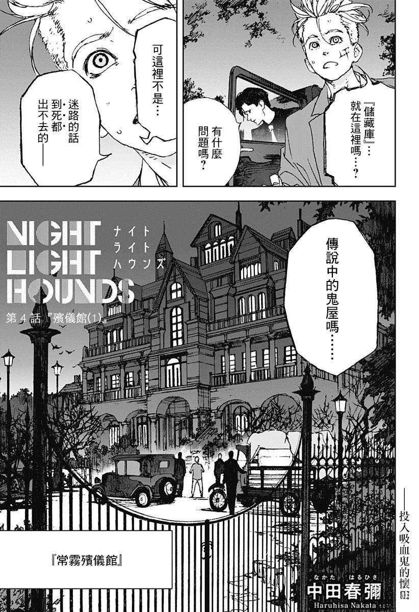 夜猎用什么灯好漫画,第4话1图