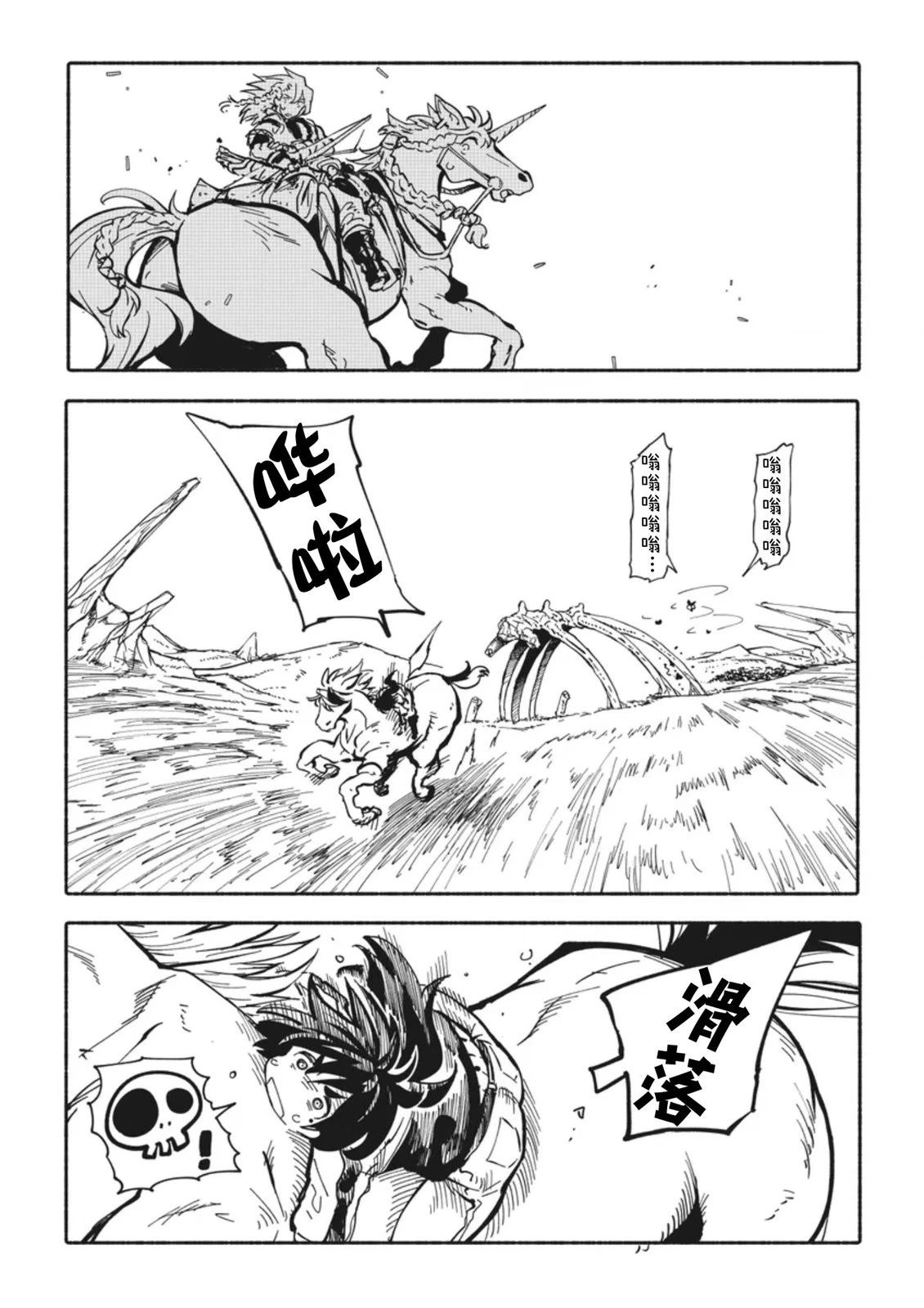 独角兽外卖员漫画,第2.3话2图