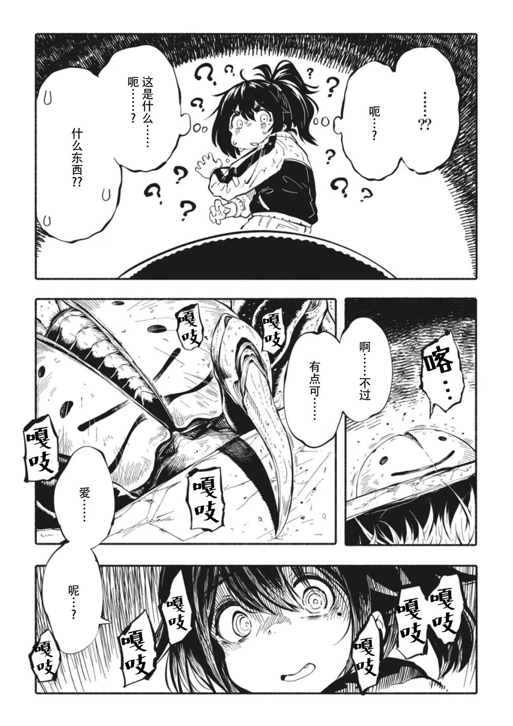 独角兽英文漫画,第1.3话5图