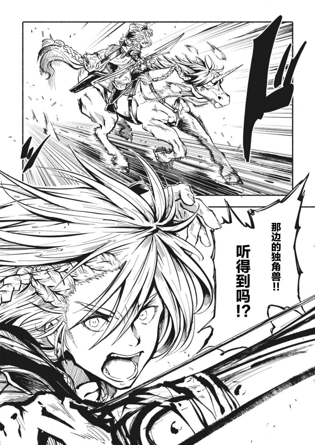 独角兽骑士队第十一集漫画,第2.2话5图