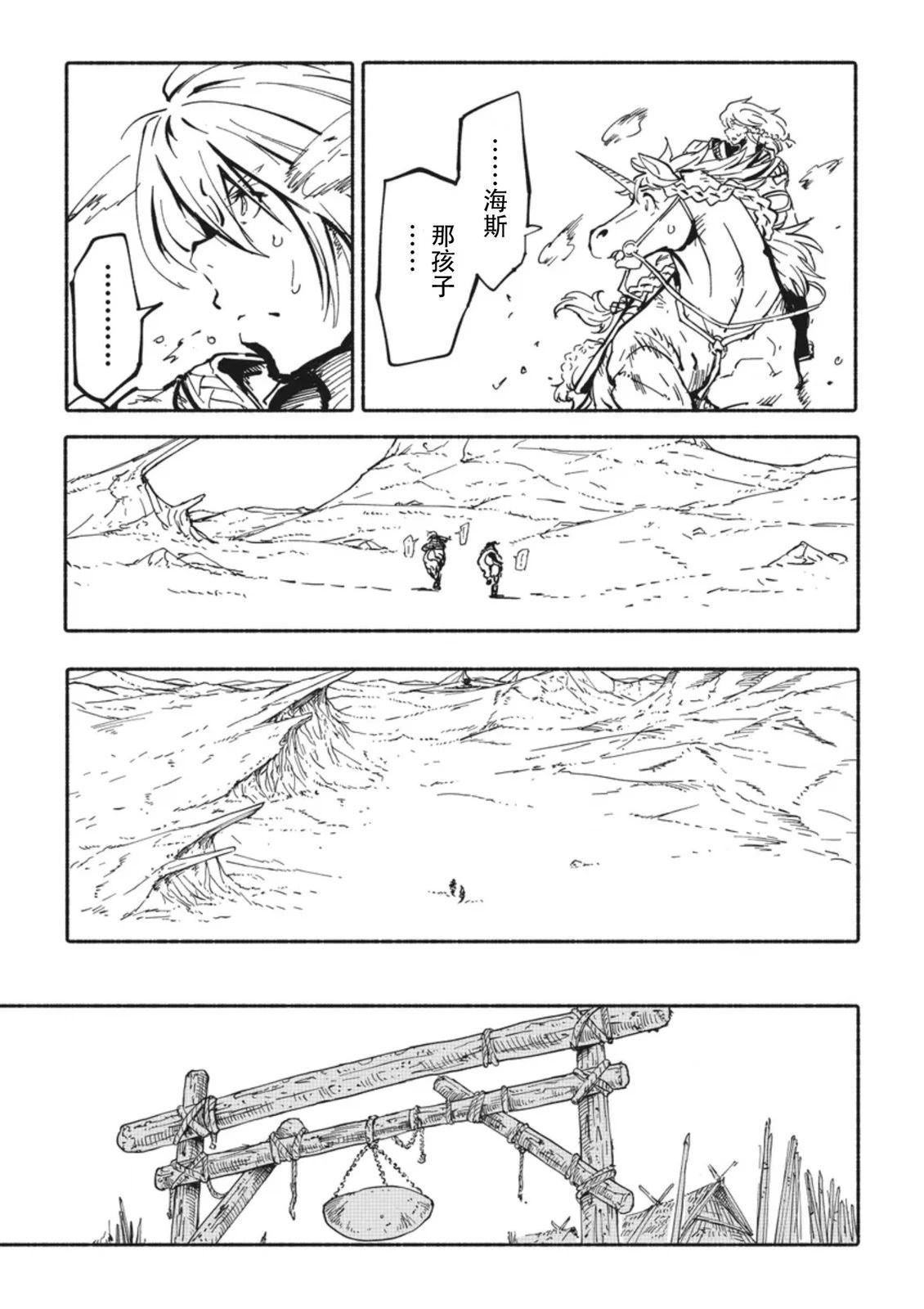 独角兽外卖员漫画,第2.3话5图