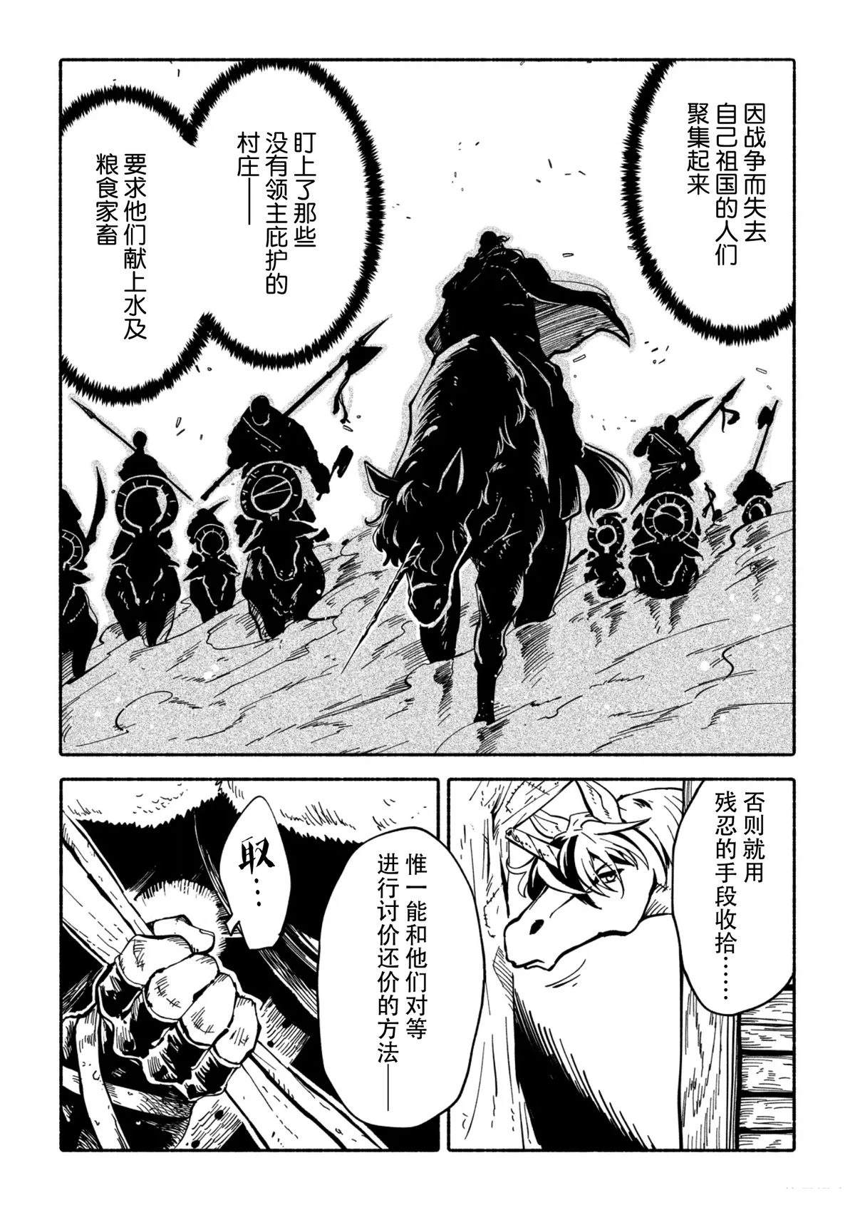 独角兽骑士队全集免费观看动漫漫画,第3.1话5图