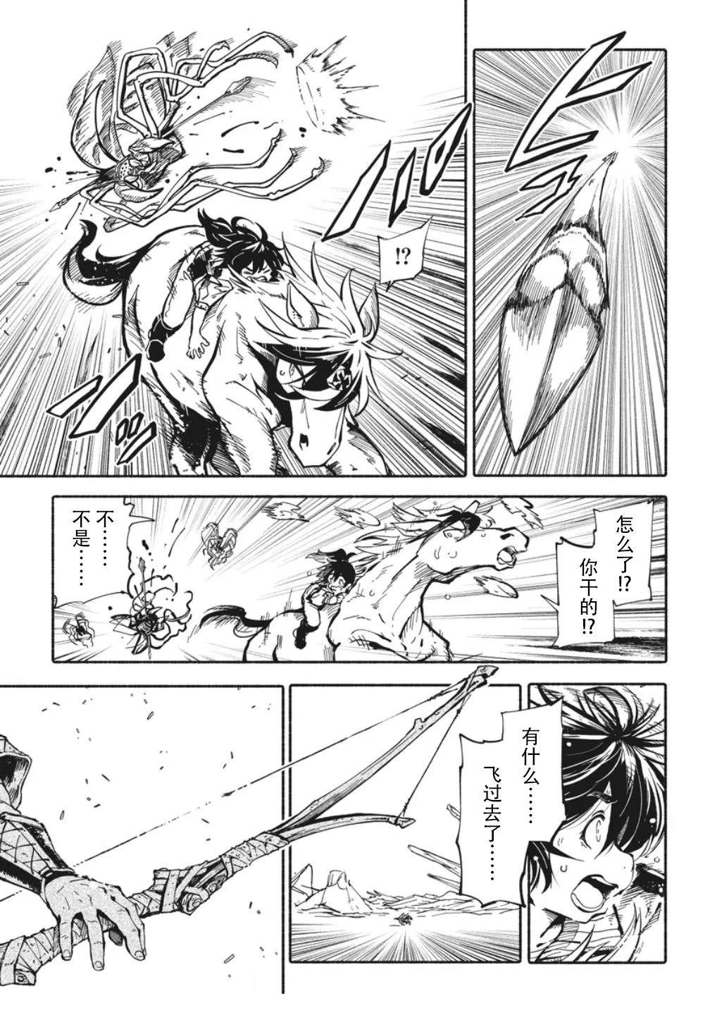 独角兽骑士队第十一集漫画,第2.2话4图