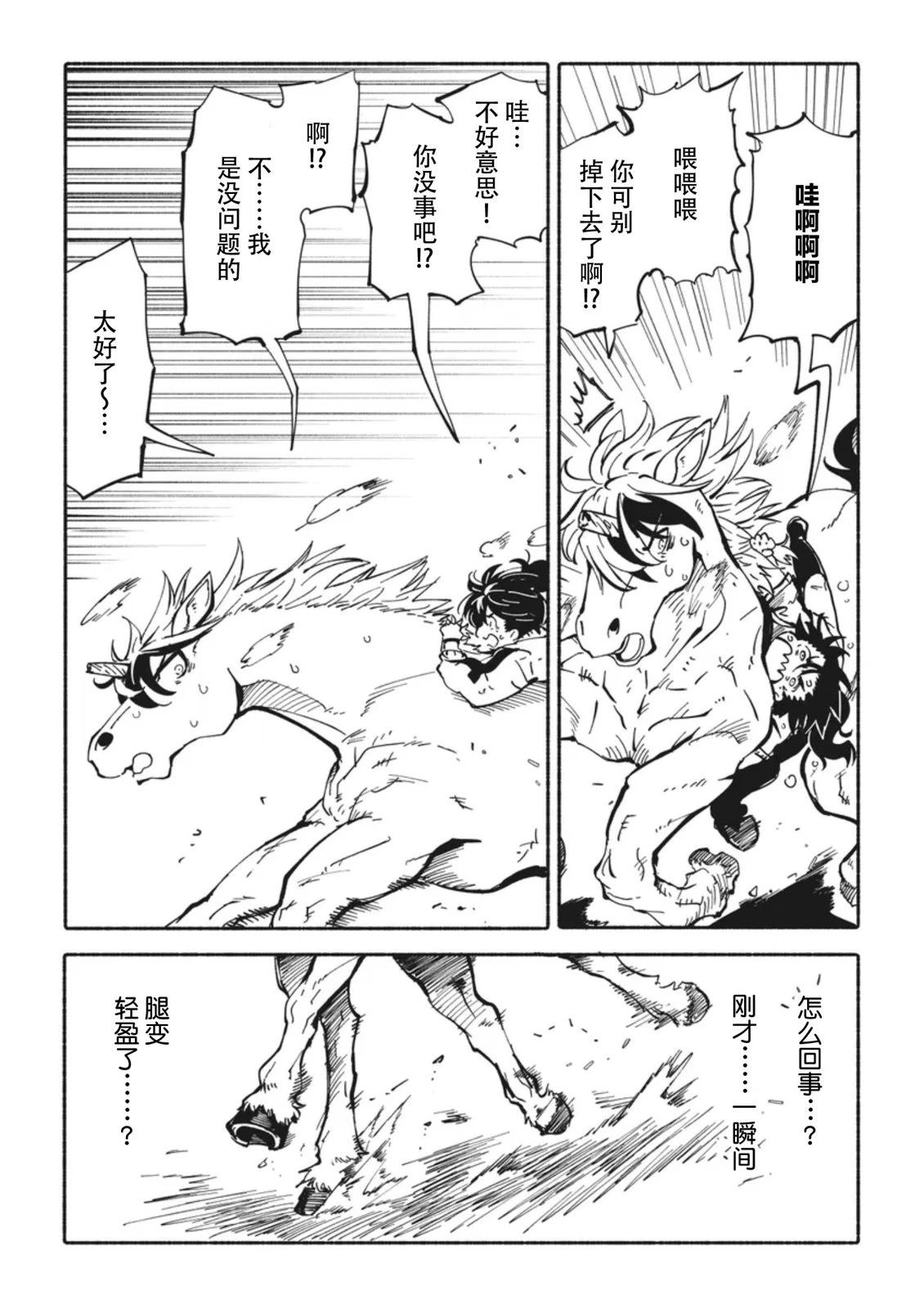 独角兽外卖员漫画,第2.3话3图