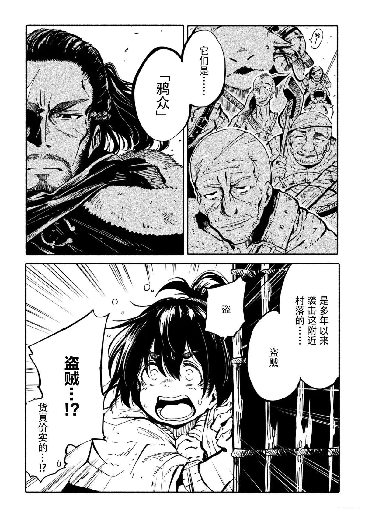 独角兽骑士队全集免费观看动漫漫画,第3.1话4图