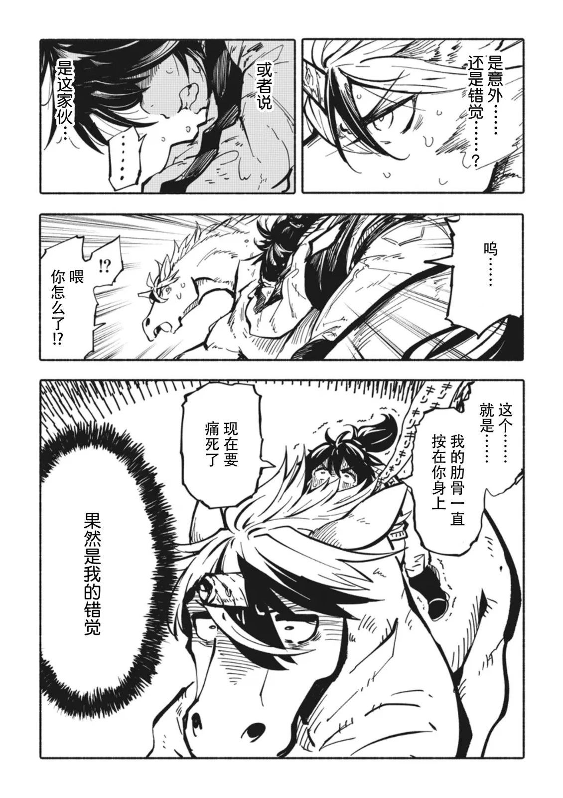 独角兽外卖员漫画,第2.3话4图