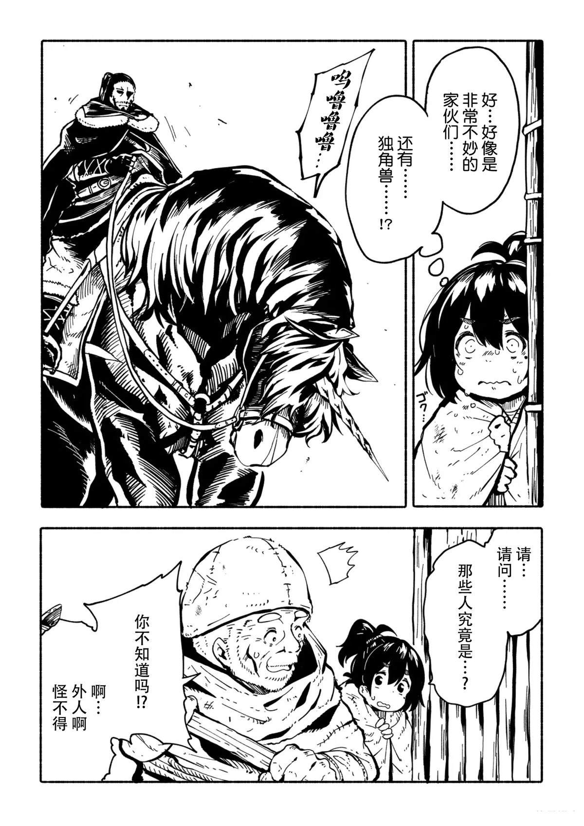 独角兽骑士队全集免费观看动漫漫画,第3.1话3图