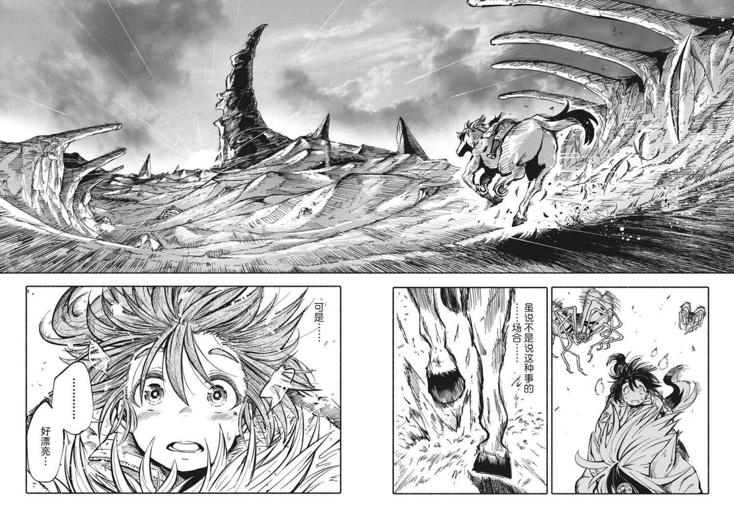 独角兽骑士队第十一集漫画,第2.2话2图