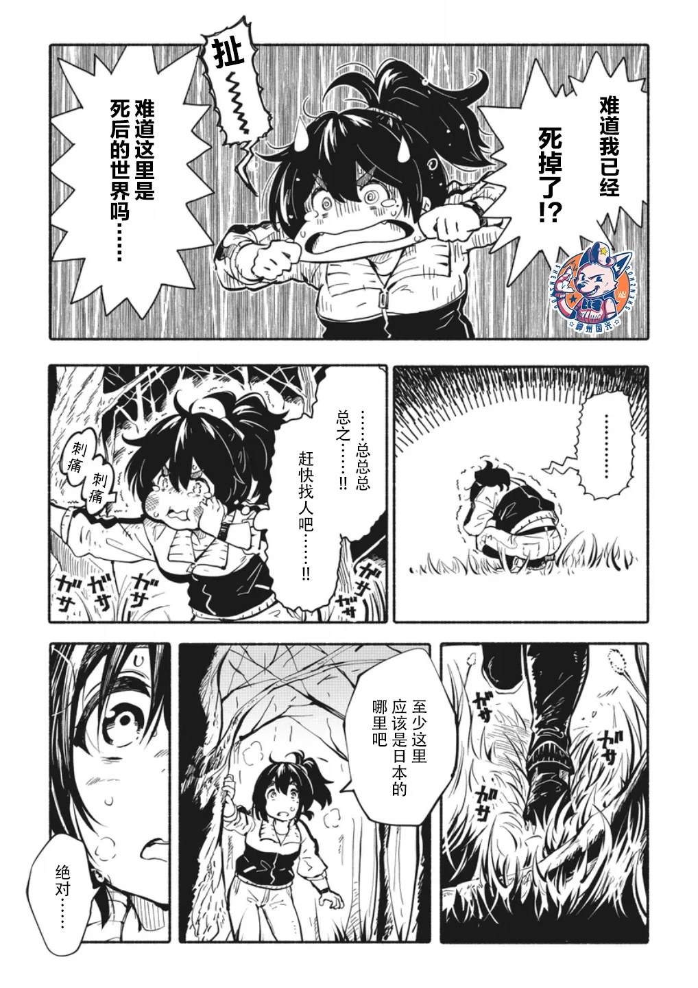 独角兽英文漫画,第1.3话1图