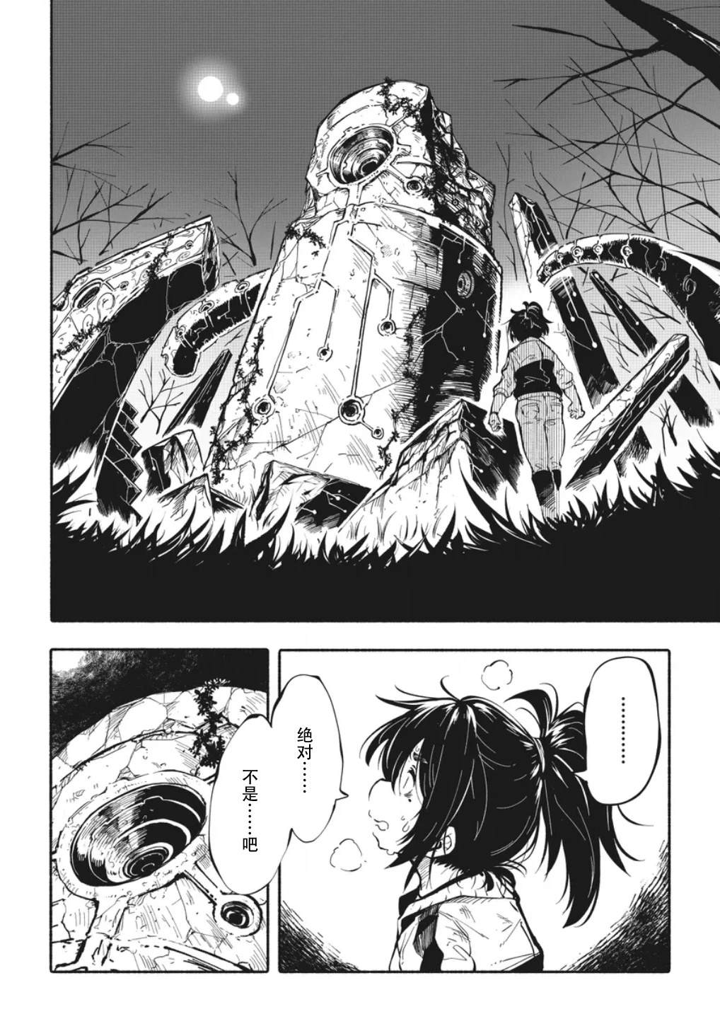 独角兽英文漫画,第1.3话2图