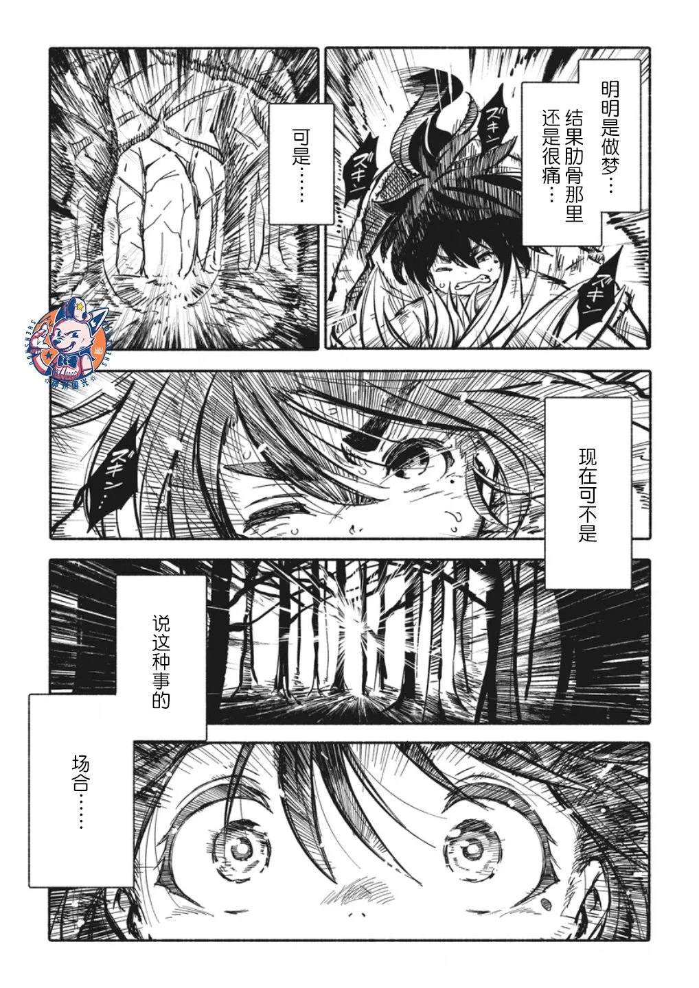独角兽骑士队第十一集漫画,第2.2话1图