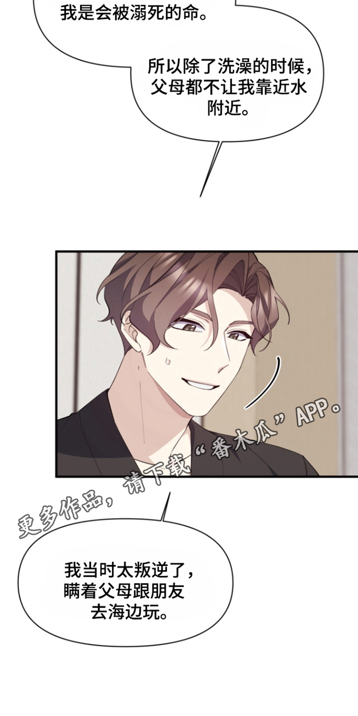 水色日语漫画,第9话2图