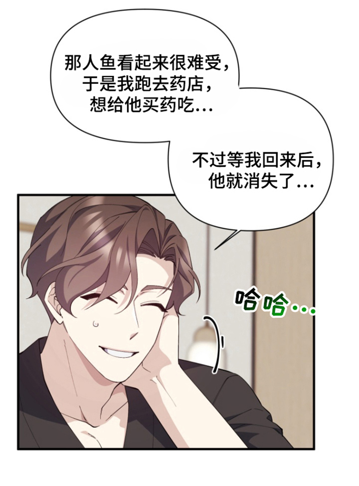 水色日语漫画,第9话4图
