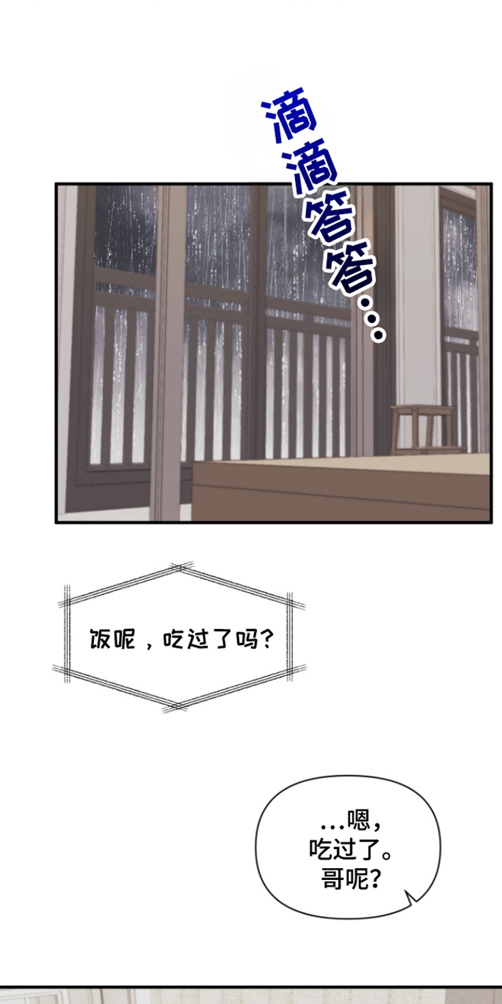 水色日语漫画,第14话3图