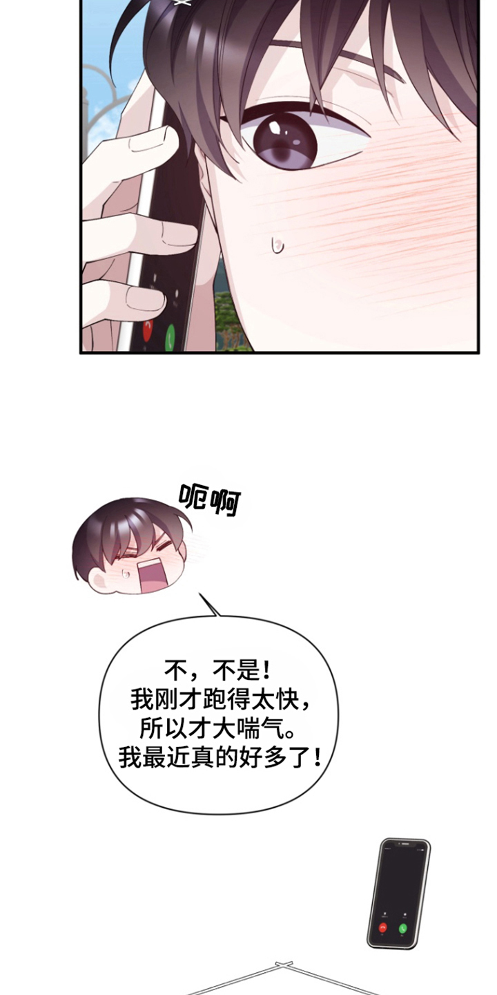 水色良辰鱼竿价格漫画,第11话3图