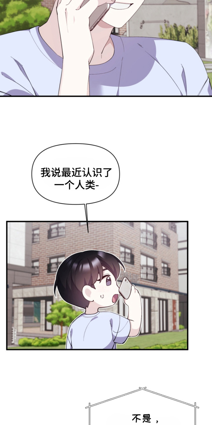 水色良辰鱼竿价格漫画,第11话5图