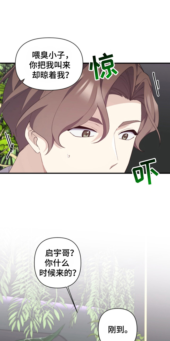 水色花铃漫画,第12话3图