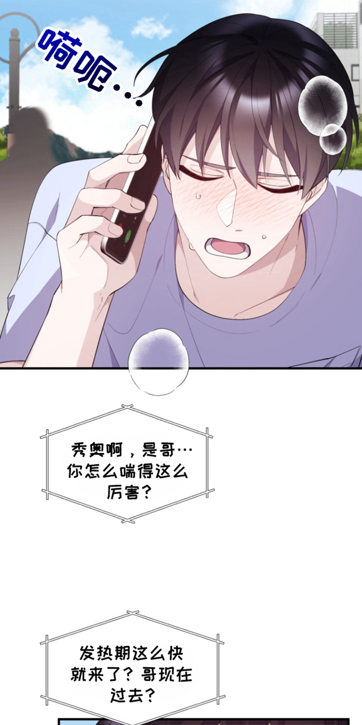 水色良辰鱼竿价格漫画,第11话2图