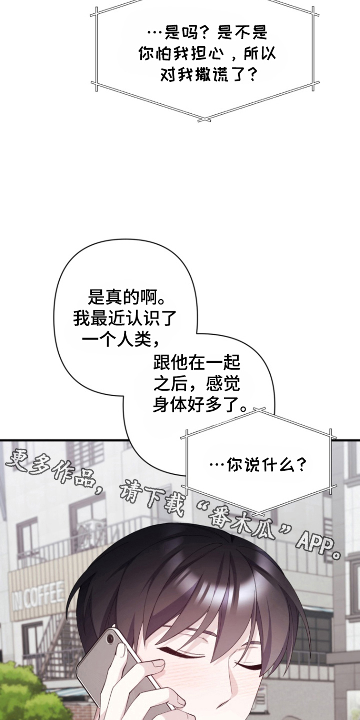 水色良辰鱼竿价格漫画,第11话4图