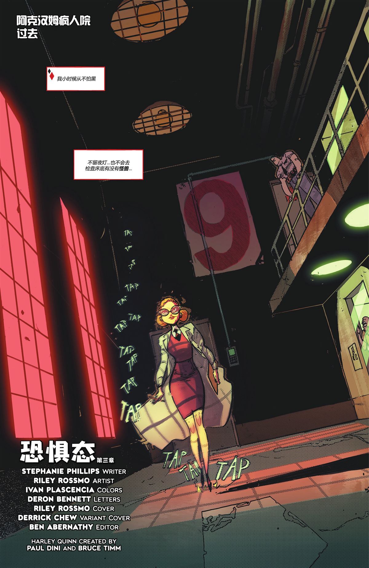 哈莉奎因高清壁纸竖屏漫画,第9话2图