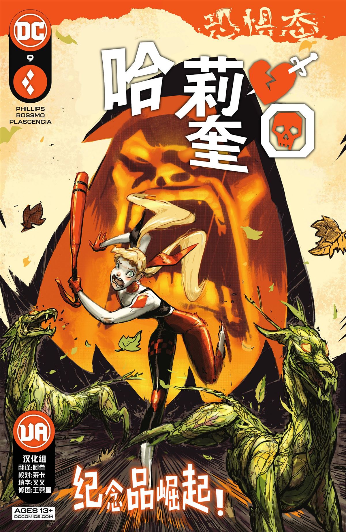 哈莉奎因高清壁纸竖屏漫画,第9话1图