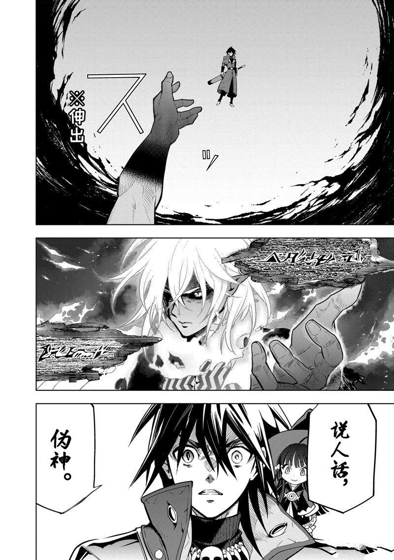 你们先走我断后图片漫画,第44.4话3图