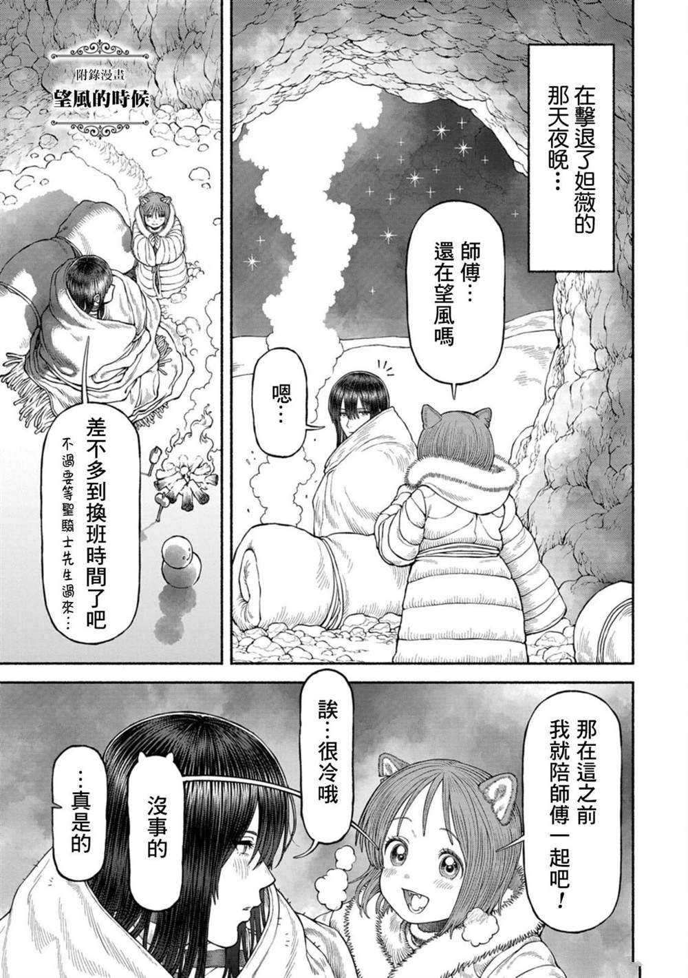 异种族师徒漫画,05卷附录漫画1图