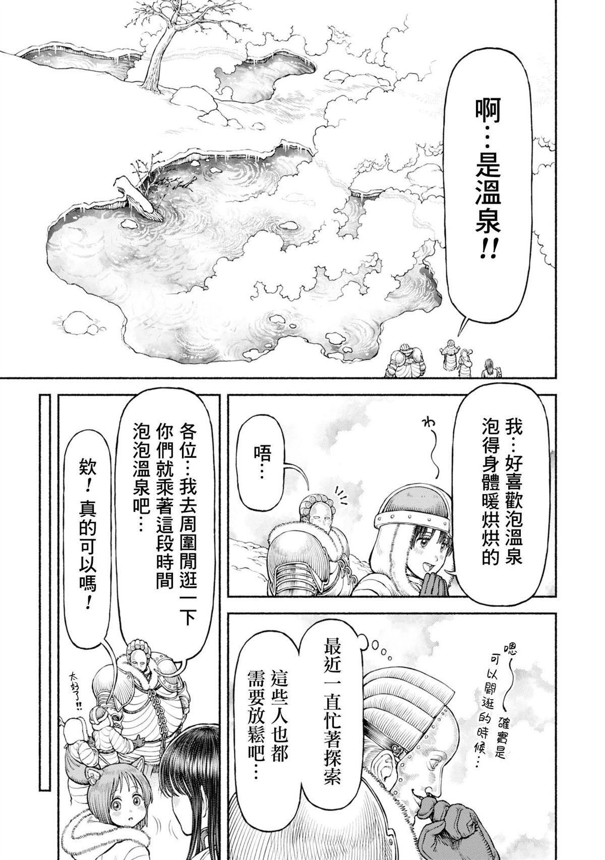 跨种族师徒漫画,第50话 在温泉休憩5图