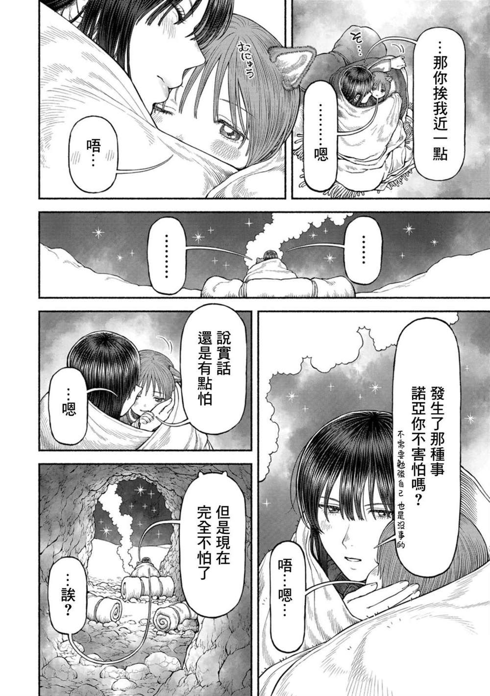 异种族师徒漫画,05卷附录漫画2图