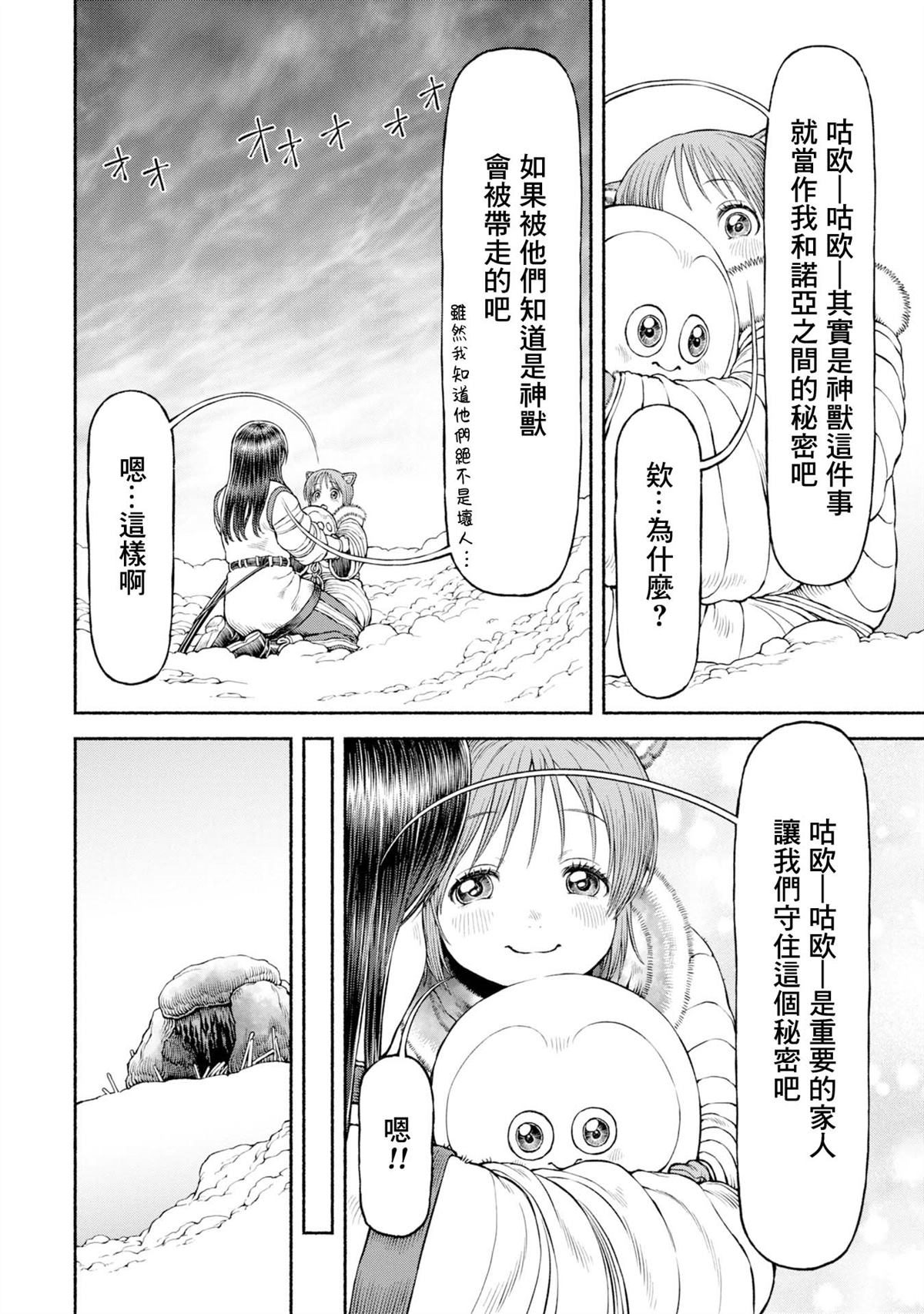 跨种族师徒漫画,第50话 在温泉休憩2图