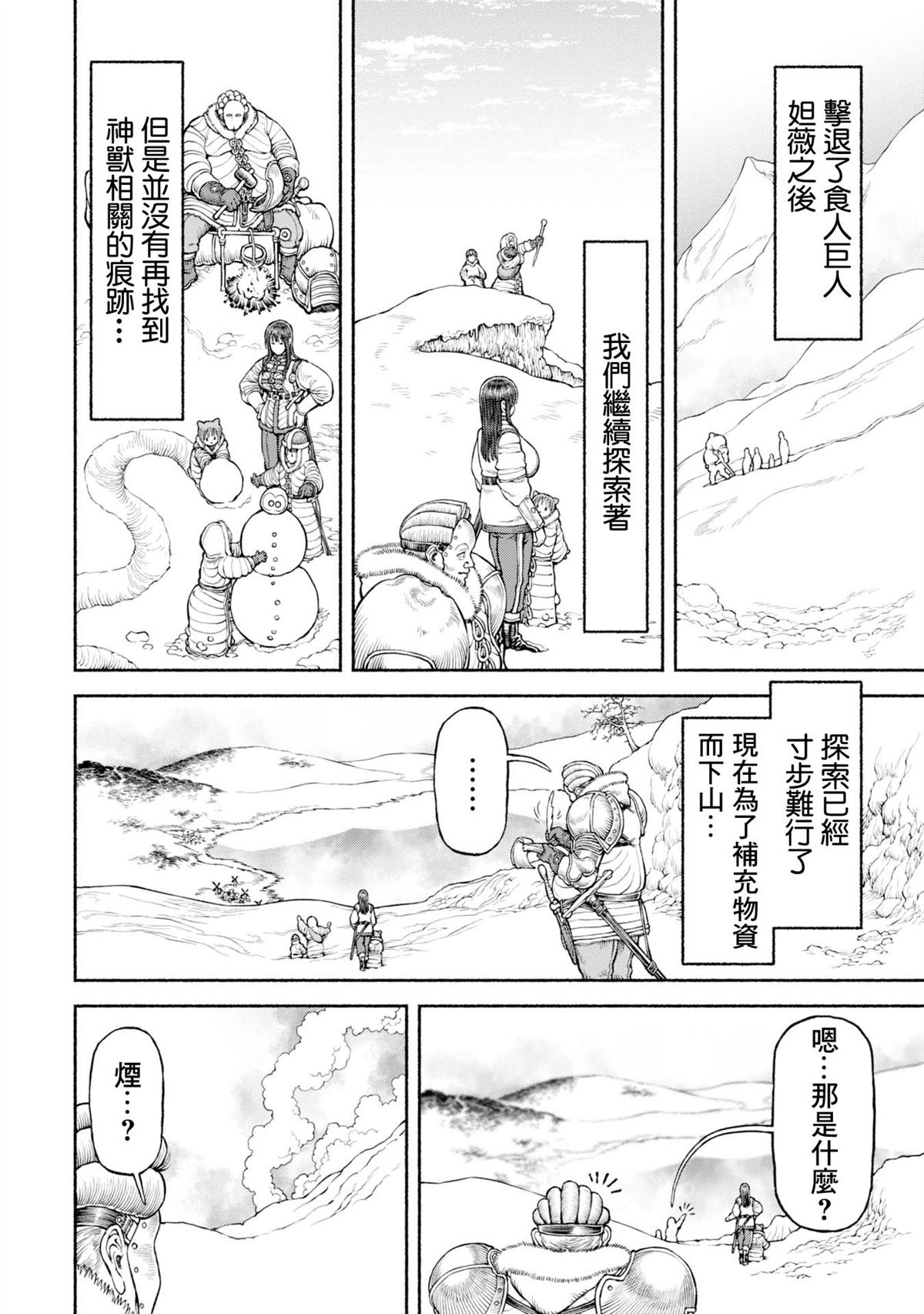 跨种族师徒漫画,第50话 在温泉休憩4图