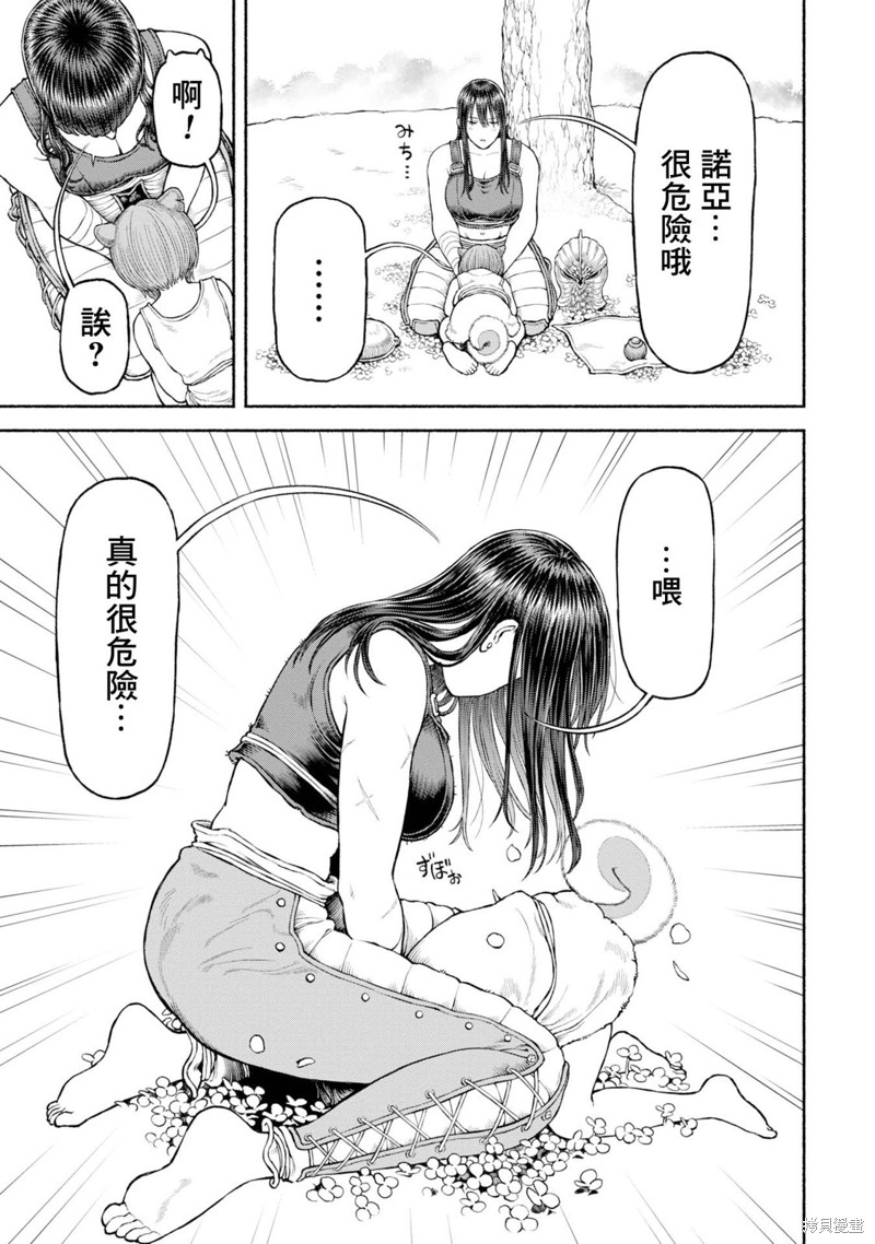 跨越种族的浪漫爱情故事漫画,番外05-寻找四叶草5图