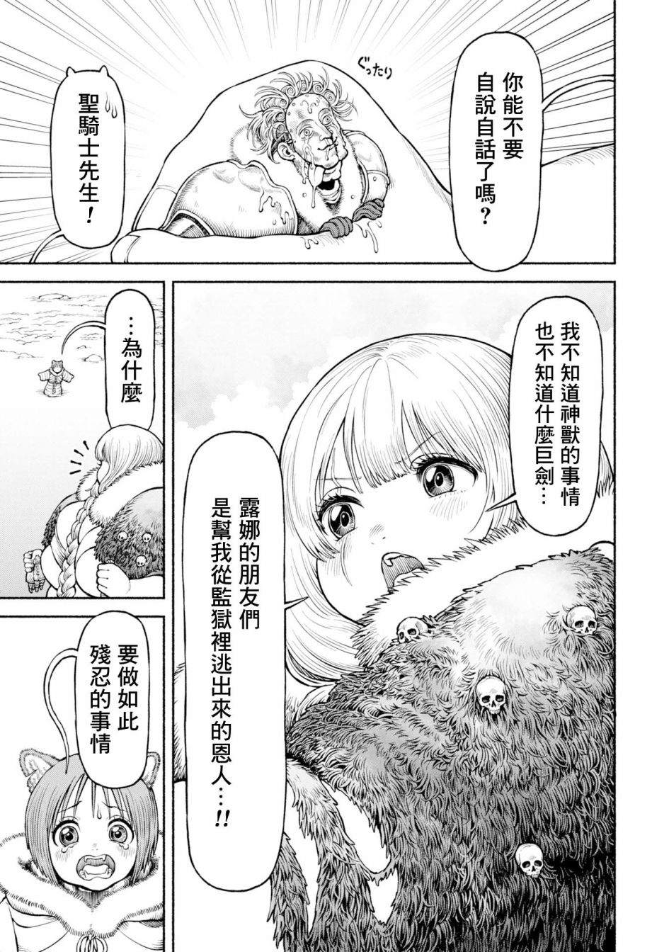 跨越种族的小说推荐漫画,第48话5图