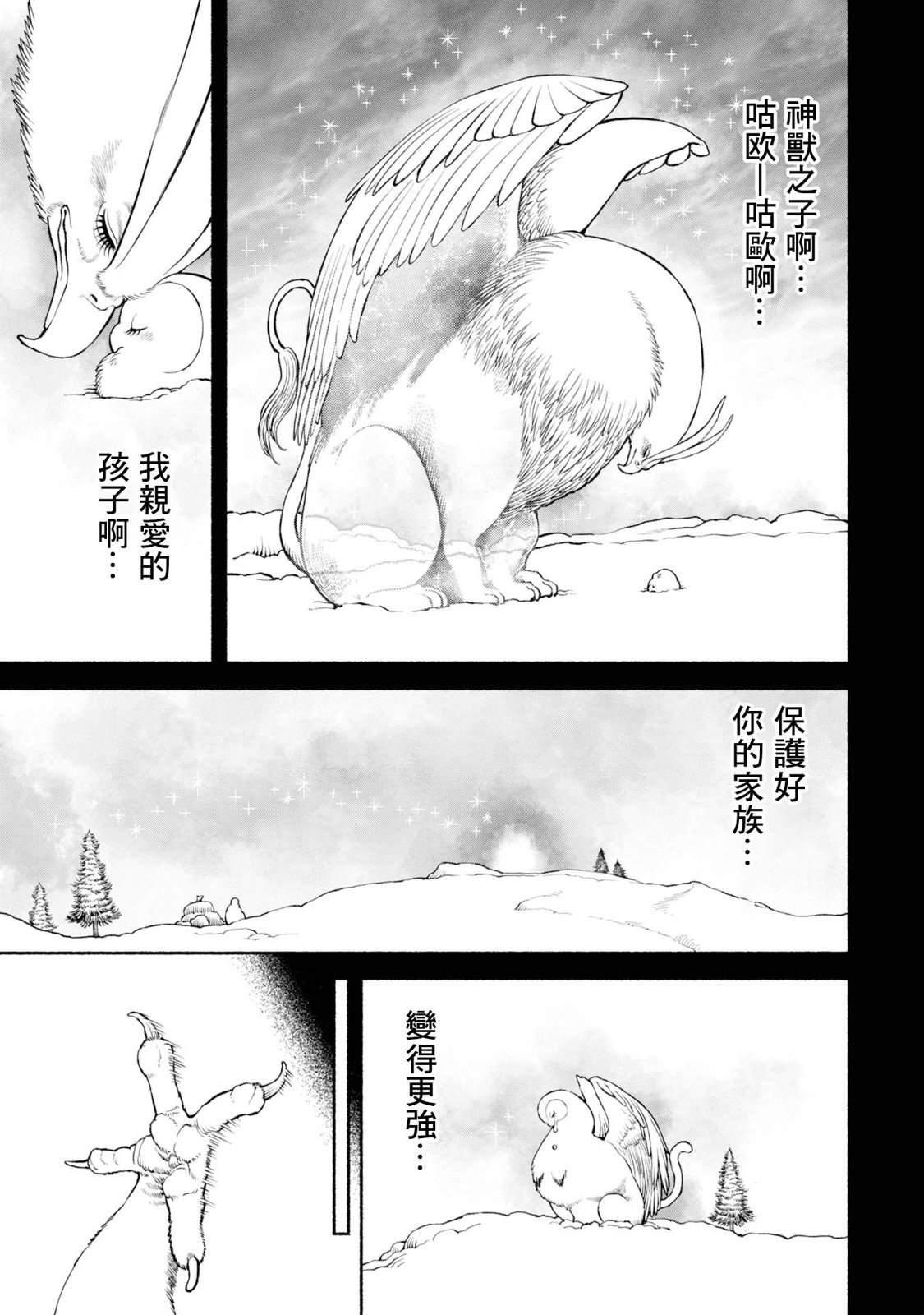 跨越种族的爱情女孩与吸血鬼漫画,第49话 神兽的使命3图