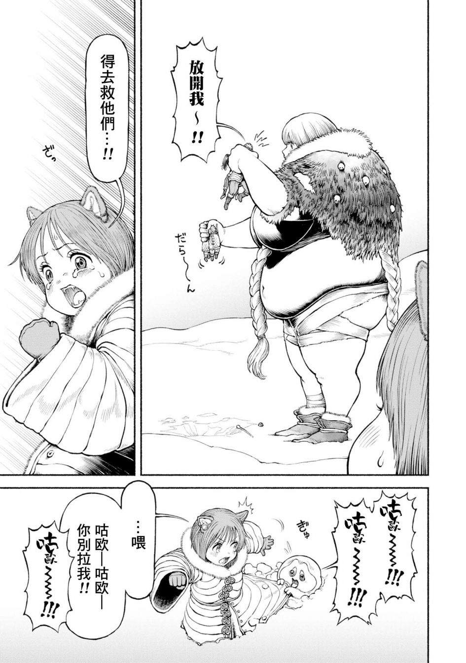 跨越种族的小说推荐漫画,第48话1图