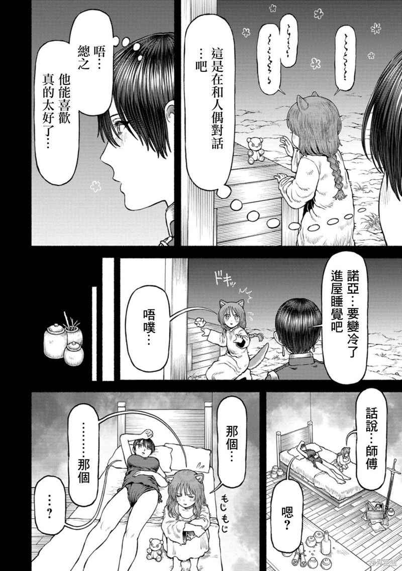跨越种族的友谊英语怎么说漫画,04卷附录漫画2图