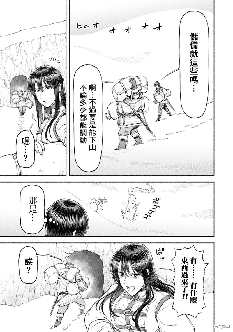 跨越种族的爱情电影有哪些漫画,第46话 雪山的死斗1图