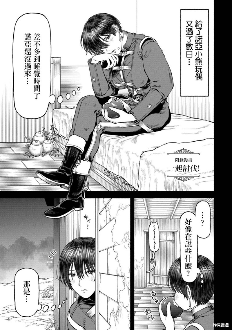 跨越种族的友谊英语怎么说漫画,04卷附录漫画1图