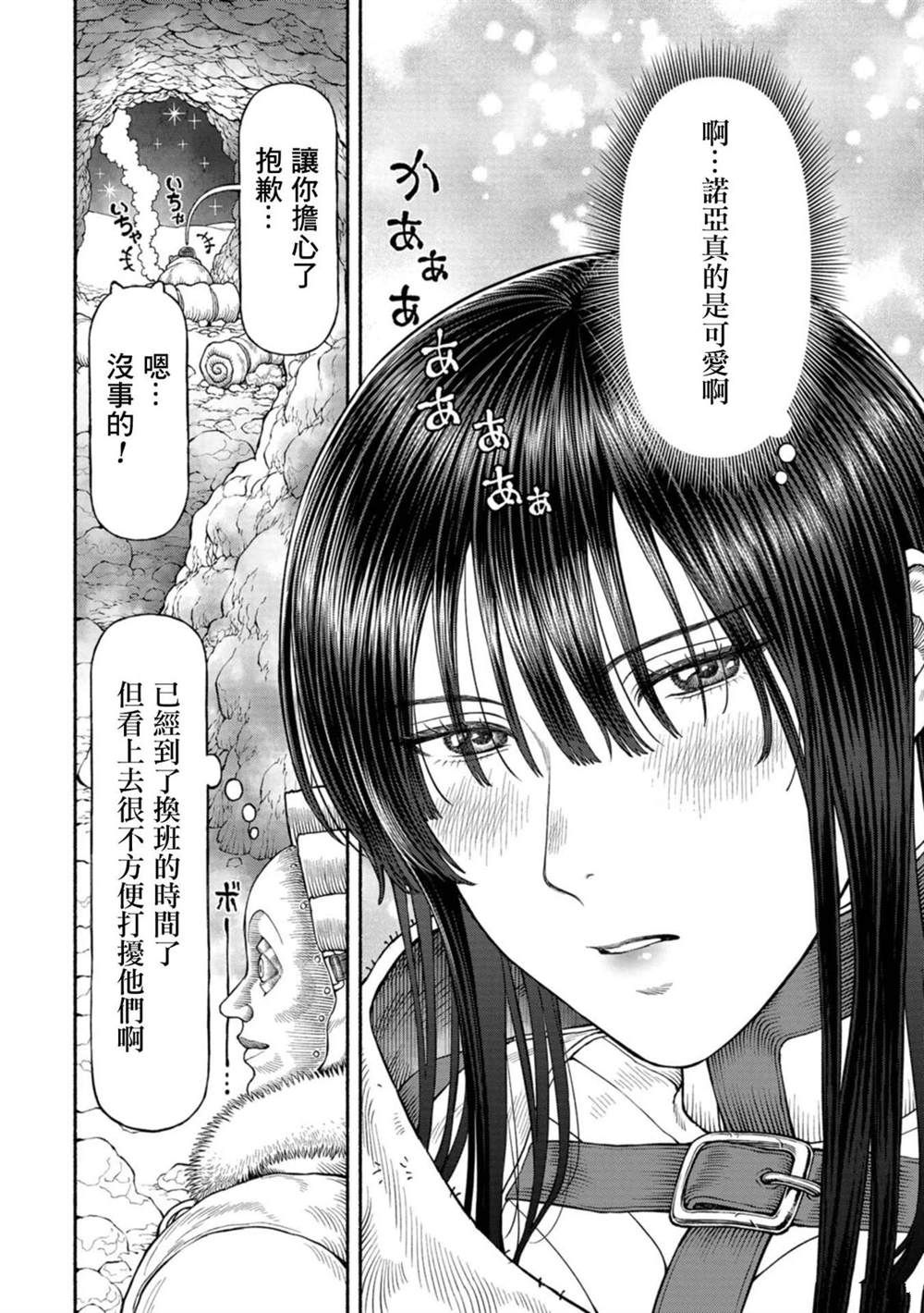 异种族师徒漫画,05卷附录漫画4图