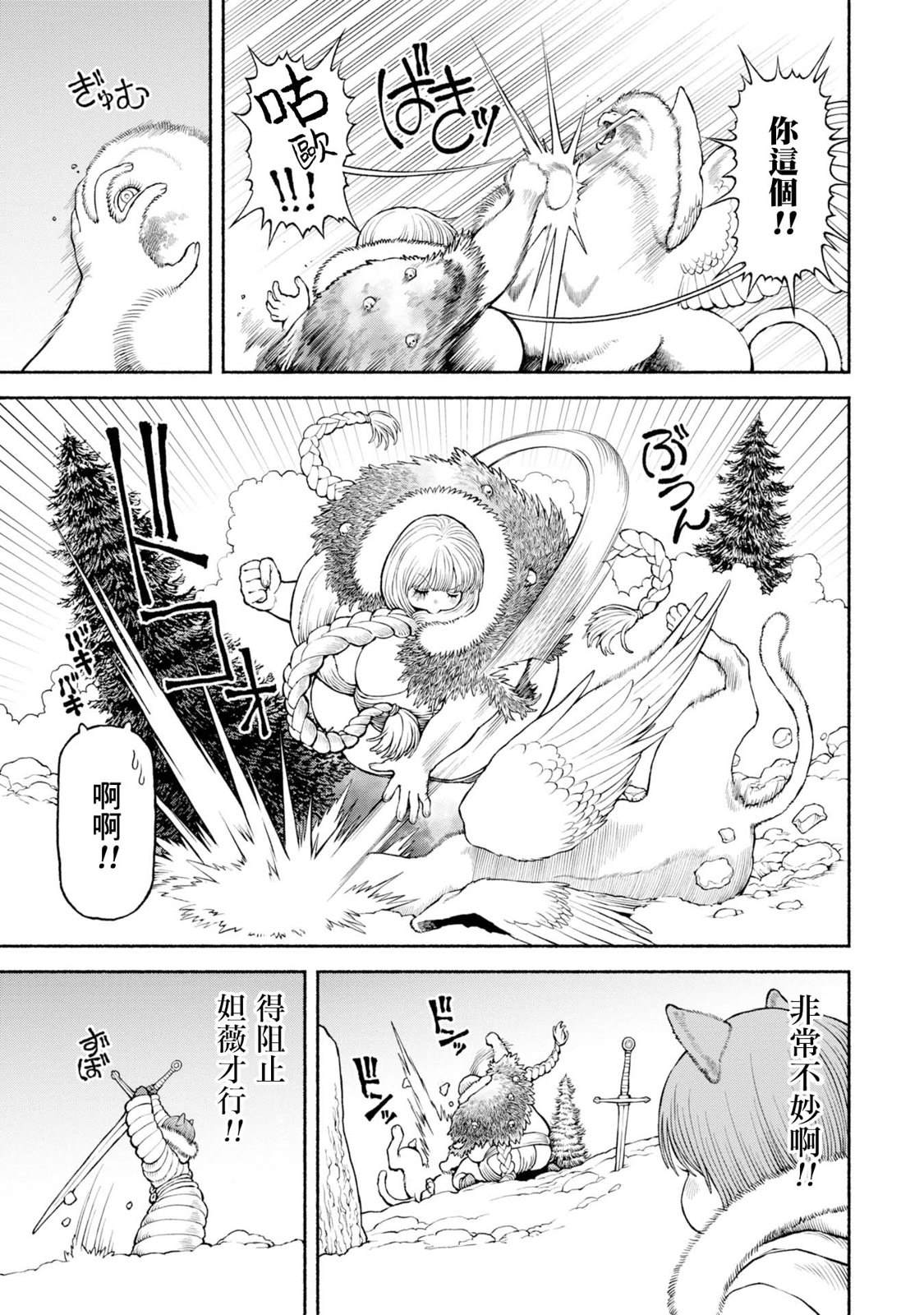 跨越种族的爱情女孩与吸血鬼漫画,第49话 神兽的使命5图