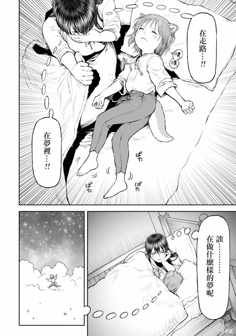 跨越种族小说漫画,番外04-云上散步2图