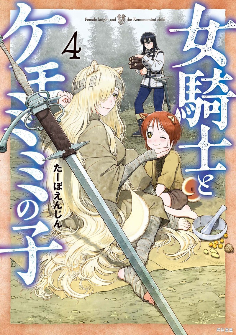 跨越种族的友谊英语怎么说漫画,04卷附录漫画3图